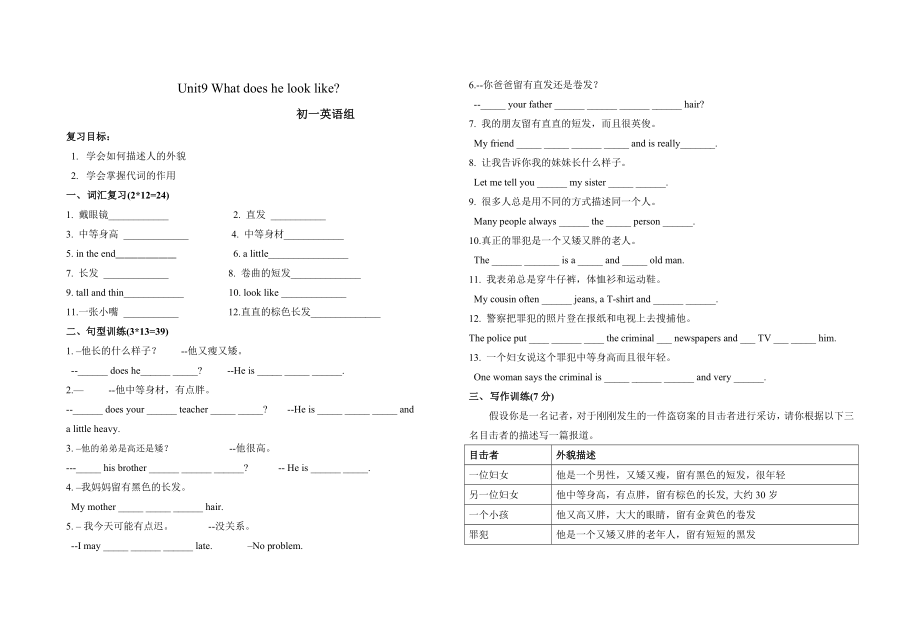 七下unit9单元复习.docx_第1页