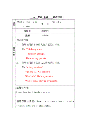 Unit2第二课时 (1).doc