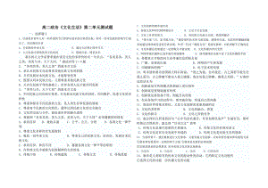 高二政治文化生活第二单元测试题[1].doc