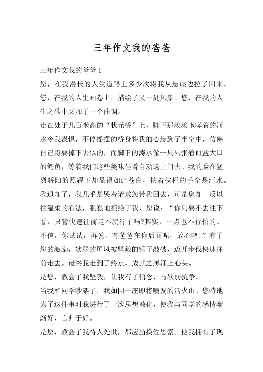 三年作文我的爸爸汇编.docx_第1页