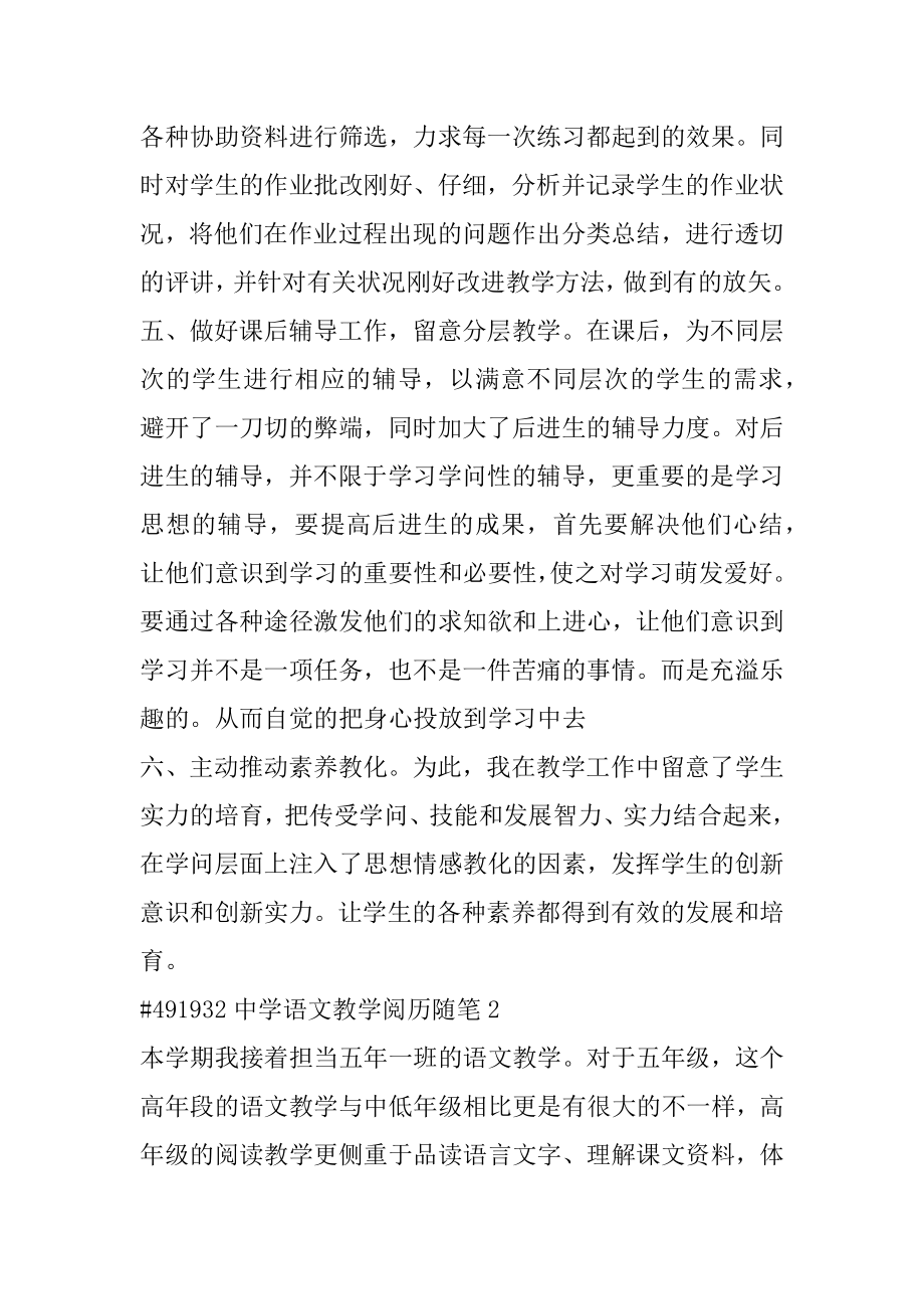 中学语文教学经验随笔范例.docx_第2页