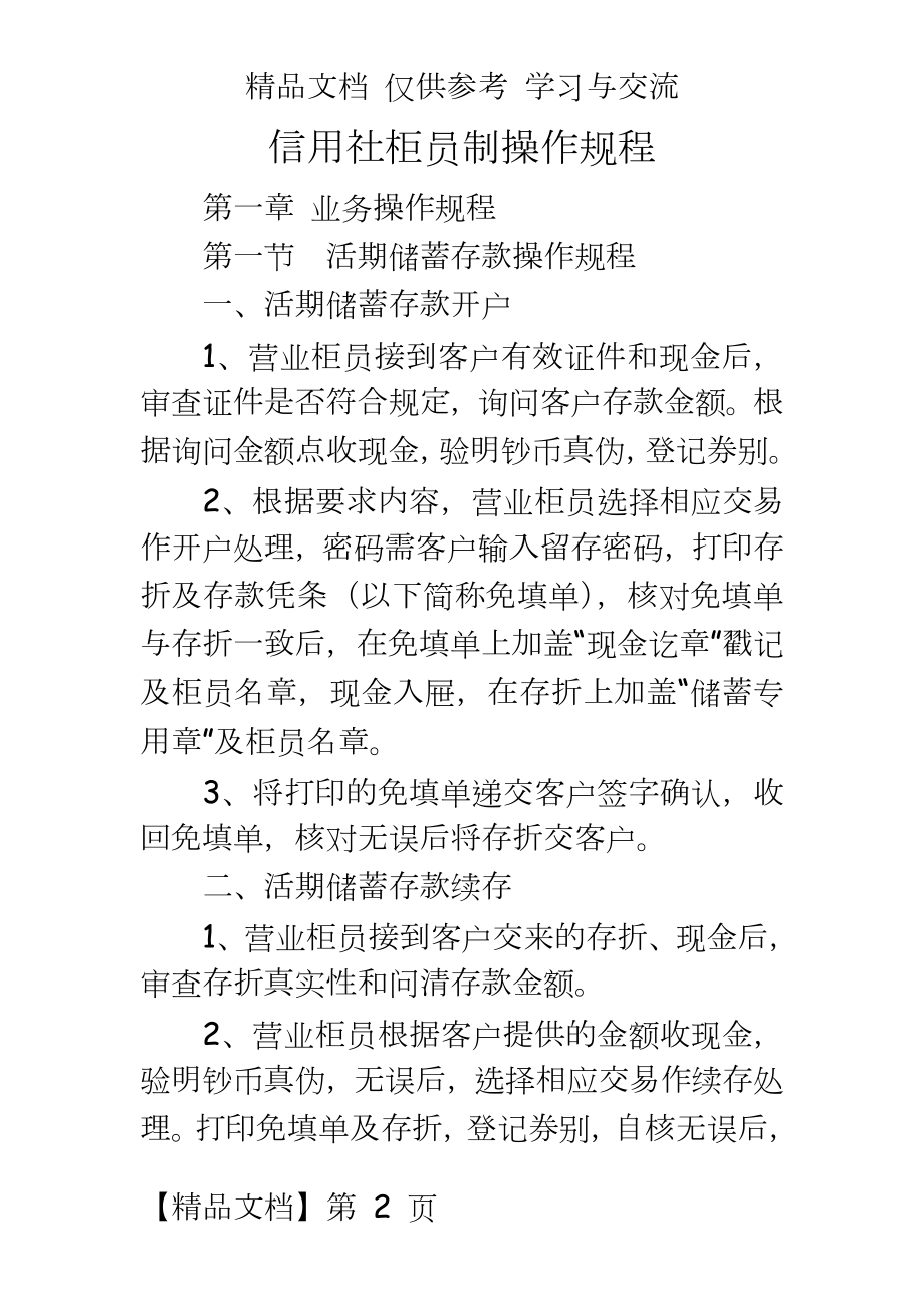 信用社柜员制操作规程.doc_第2页