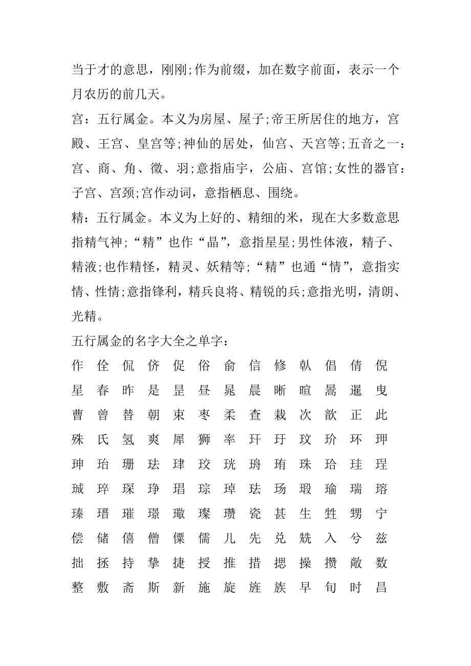 五行属金起名字参考模板精编.docx_第2页