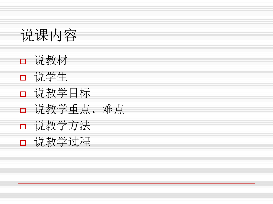 拉格朗日中值定理说课讲稿ppt课件.ppt_第2页