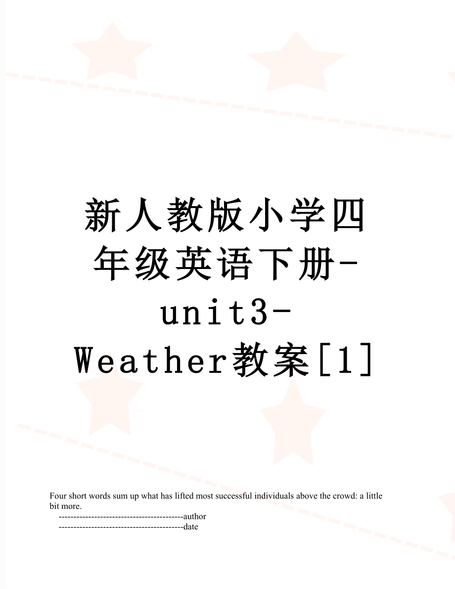 新人教版小学四年级英语下册-unit3-Weather教案[1].doc_第1页