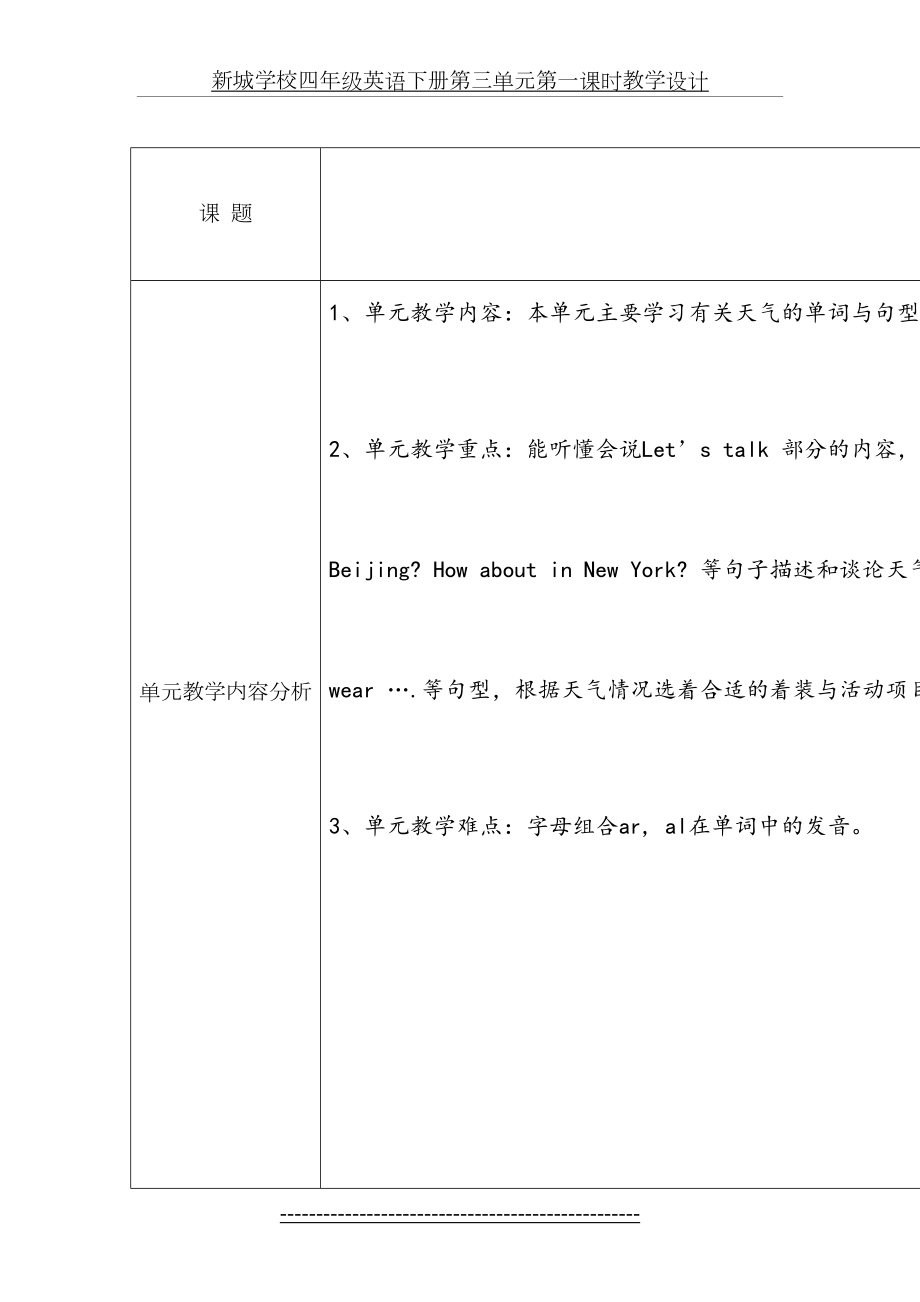 新人教版小学四年级英语下册-unit3-Weather教案[1].doc_第2页