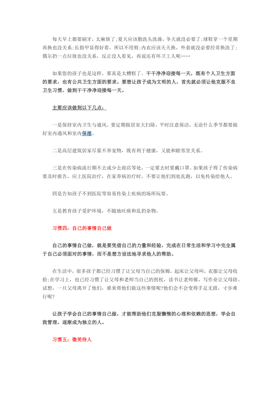 不能不信七个习惯决定孩子的命运.docx_第2页