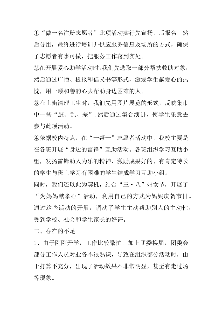 2022青年志愿者献爱心活动总结汇总.docx_第2页