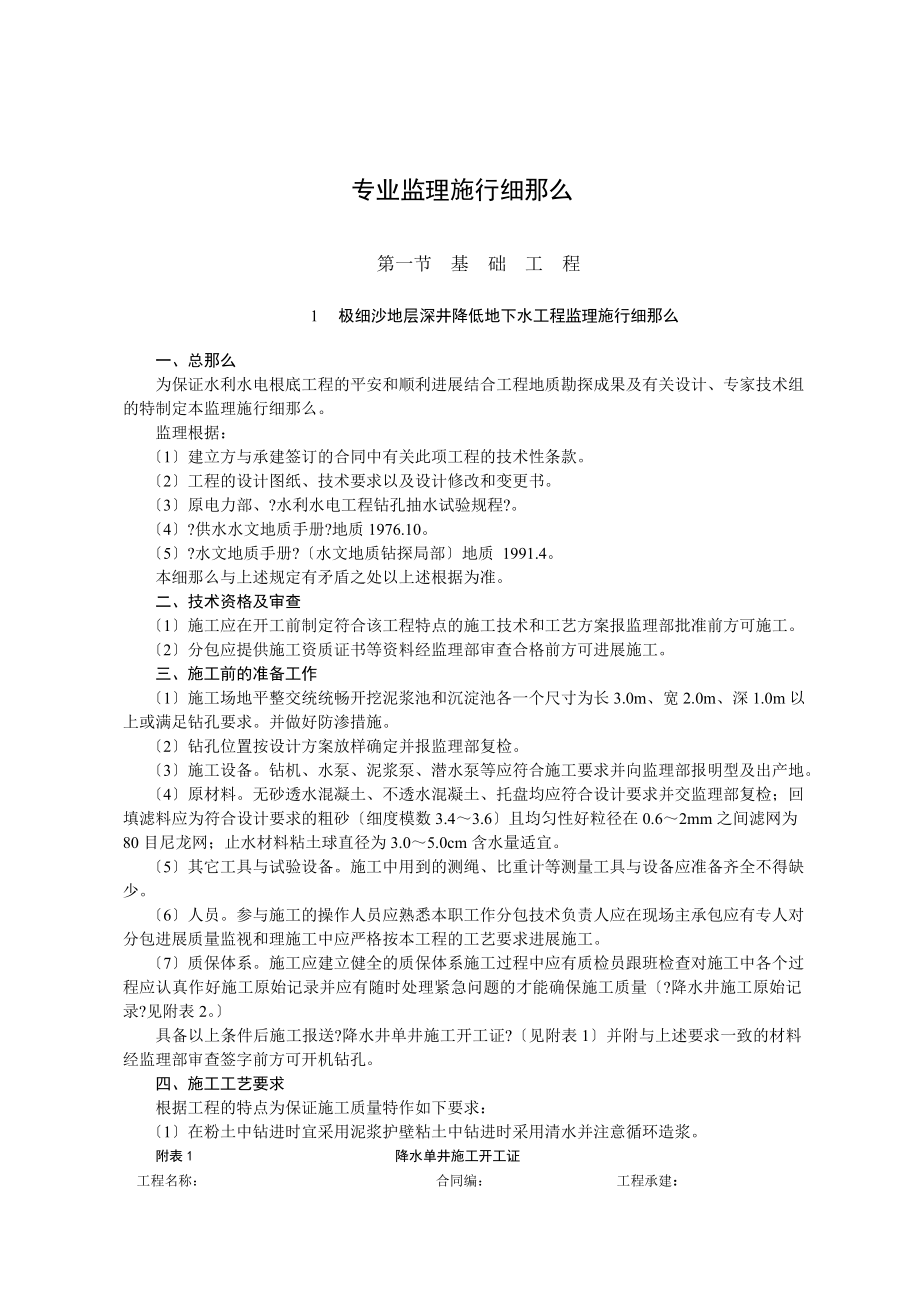 土方开挖降水专业监理实施细则.doc_第1页