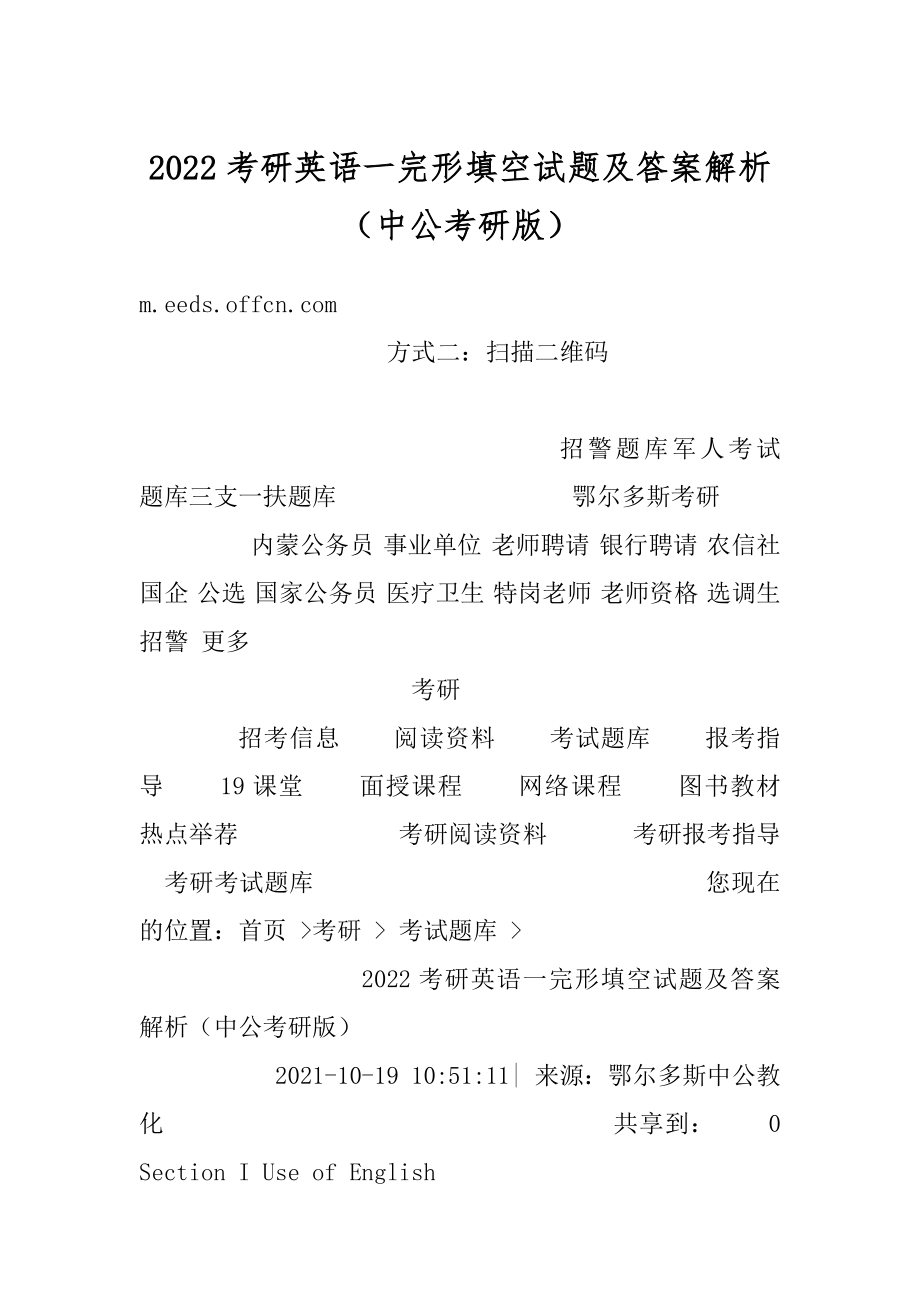 2022考研英语一完形填空试题及答案解析（中公考研版）例文.docx_第1页