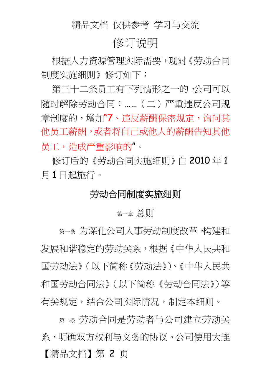 小贷公司劳动合同制度实施细则.doc_第2页