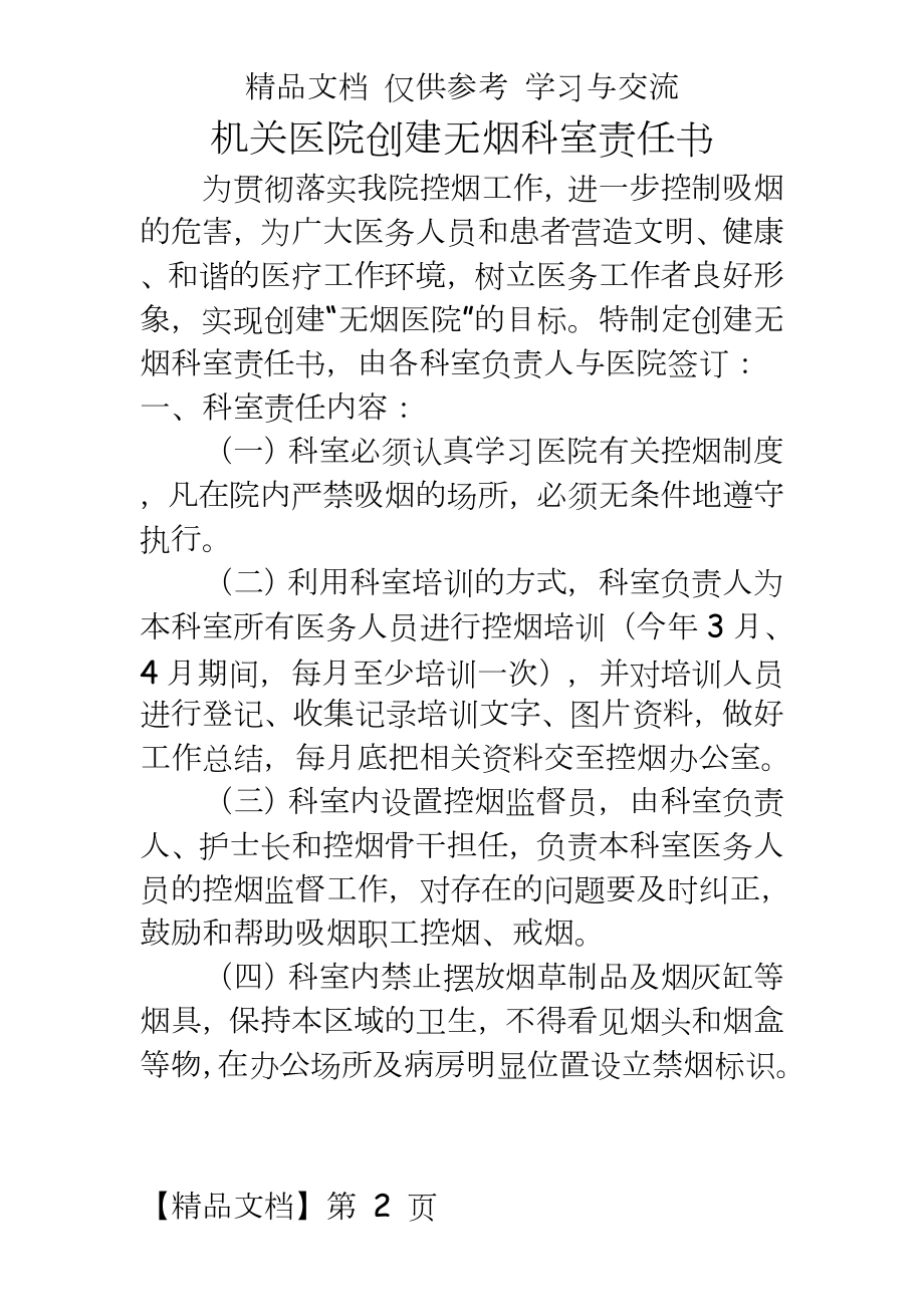 机关医院创建无烟科室责任书.doc_第2页