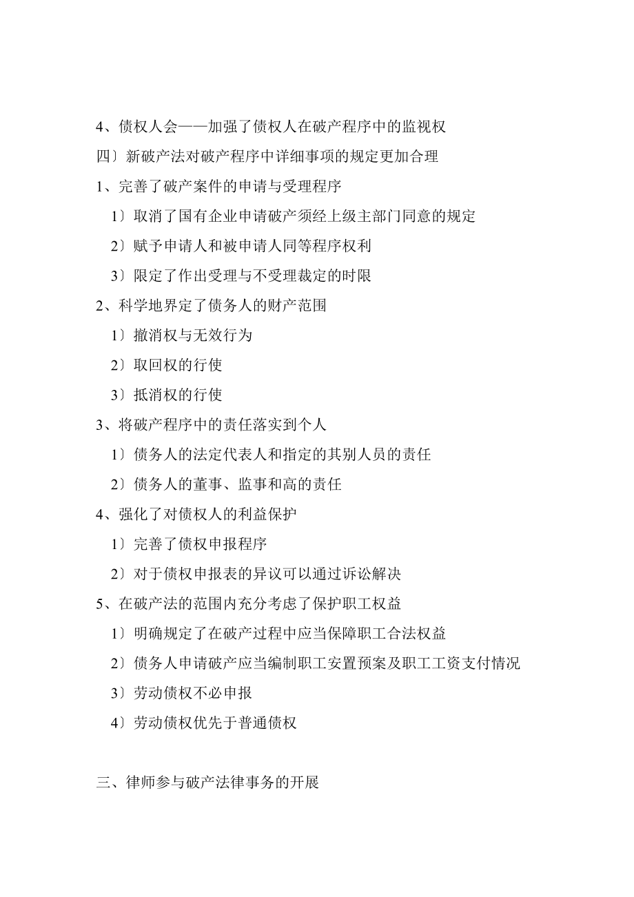 中国破产法律制度的完善与律师参与破产法律事务的发展....docx_第2页