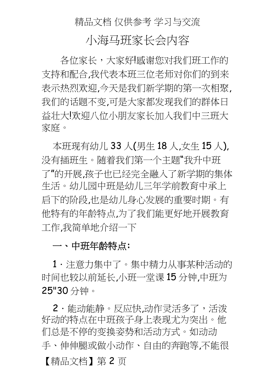 幼儿园中班上家长会教师发言稿内容.docx_第2页