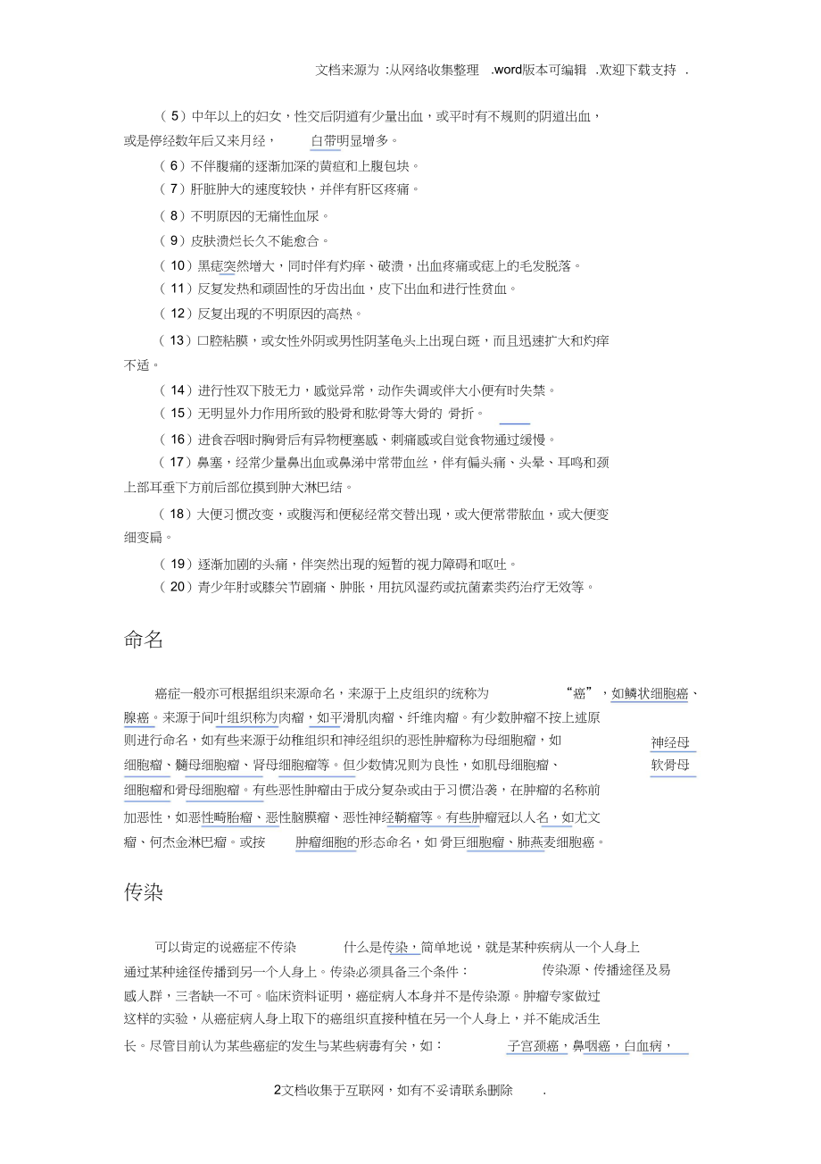 癌症的种类、预防和治疗大全.doc_第2页