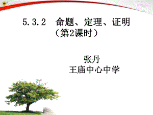 平行线的性质（4）.ppt