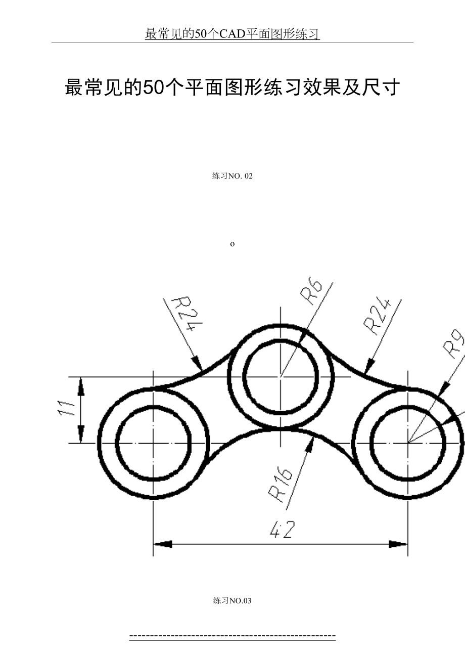 最常见的50个CAD平面图形练习.doc_第2页