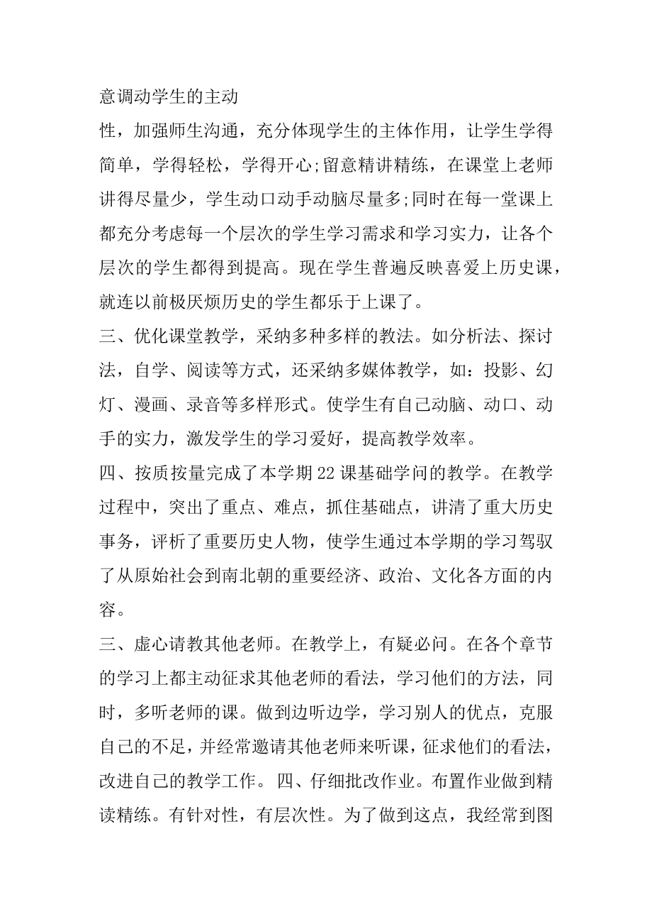 九年级上期历史教学总结汇总.docx_第2页