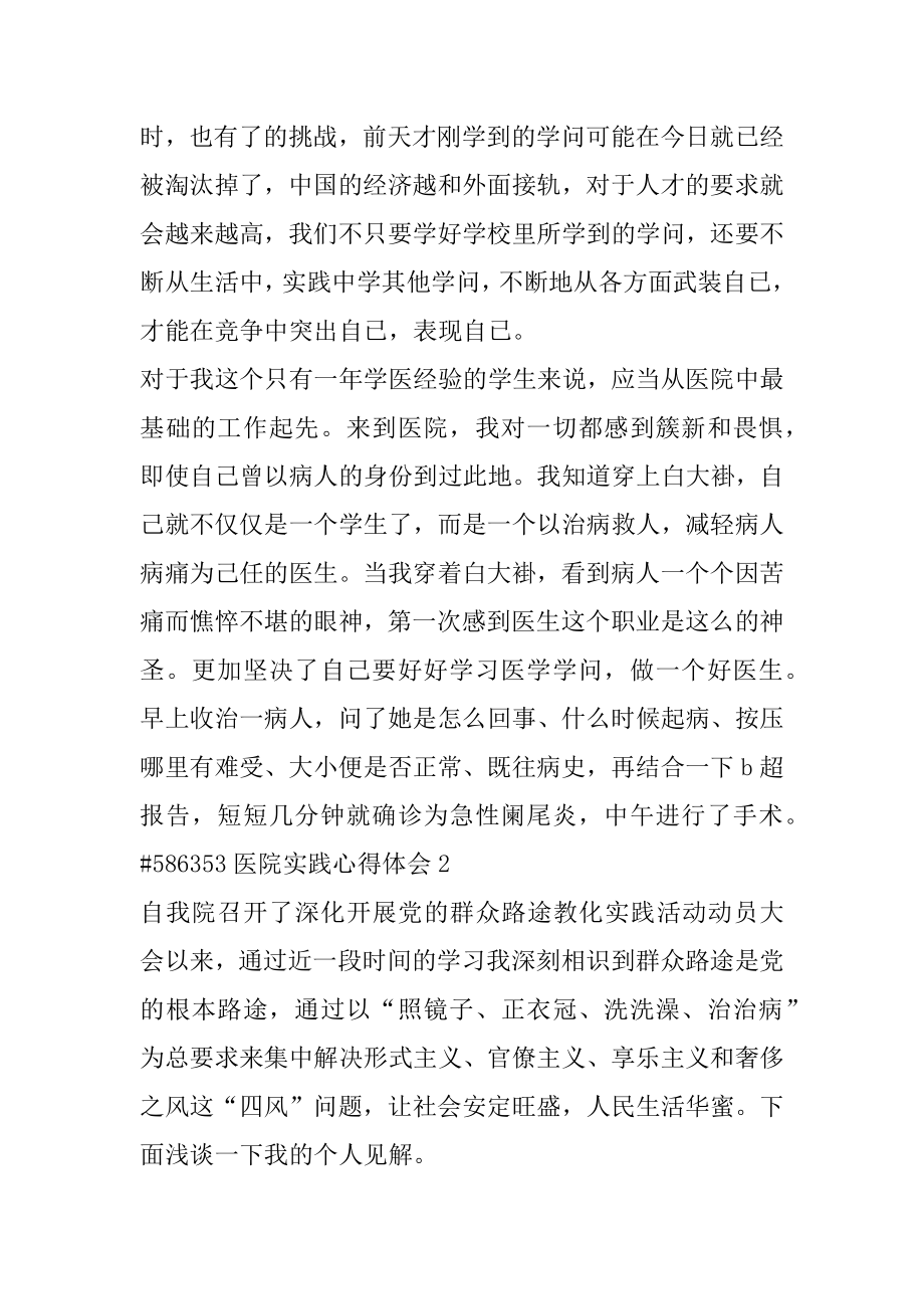 医院实践心得体会汇编.docx_第2页