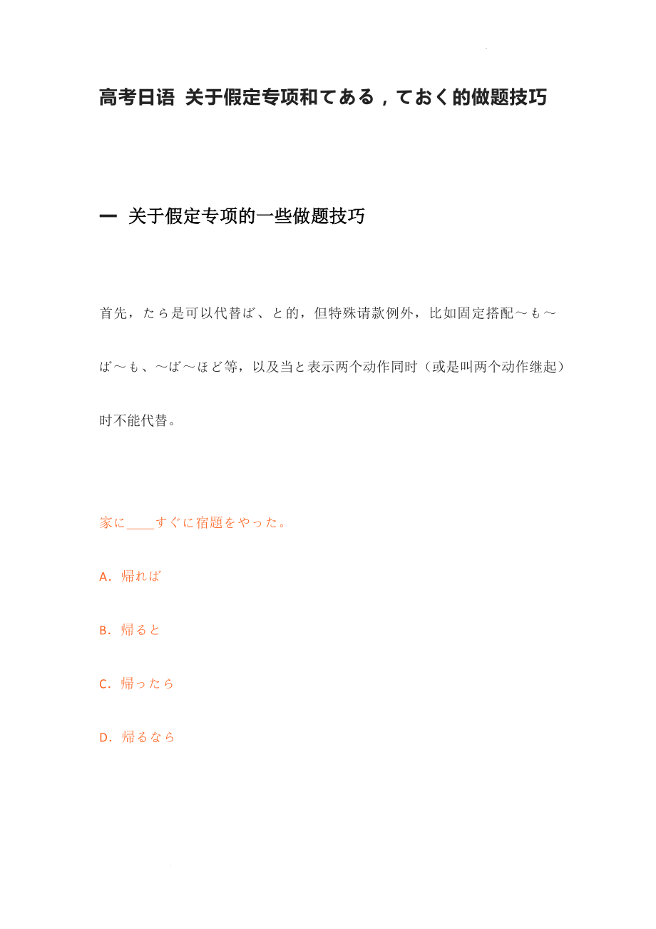 关于假定专项和てあるておく的做题技巧讲义--高考日语复习.docx_第1页