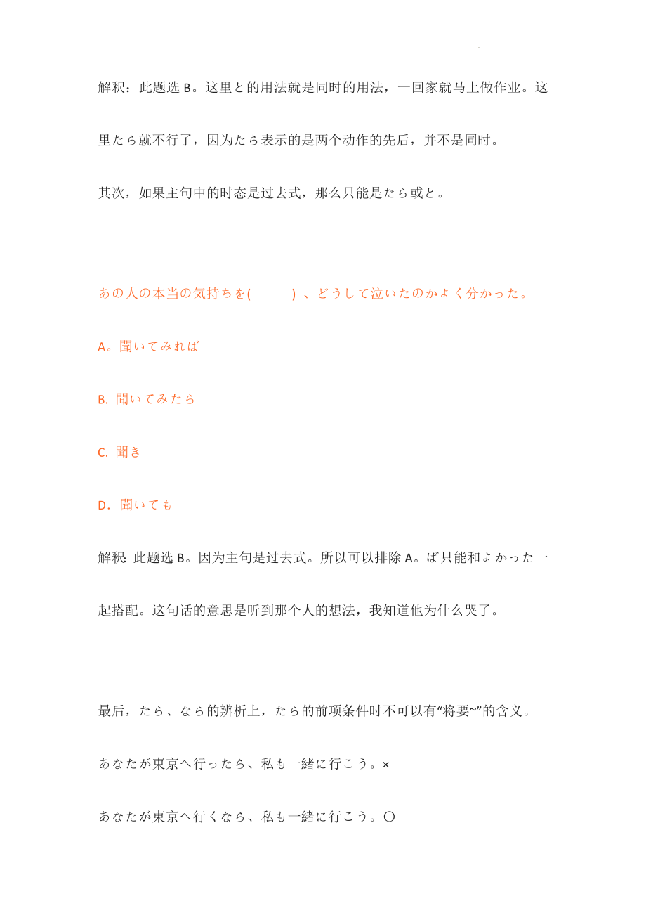 关于假定专项和てあるておく的做题技巧讲义--高考日语复习.docx_第2页