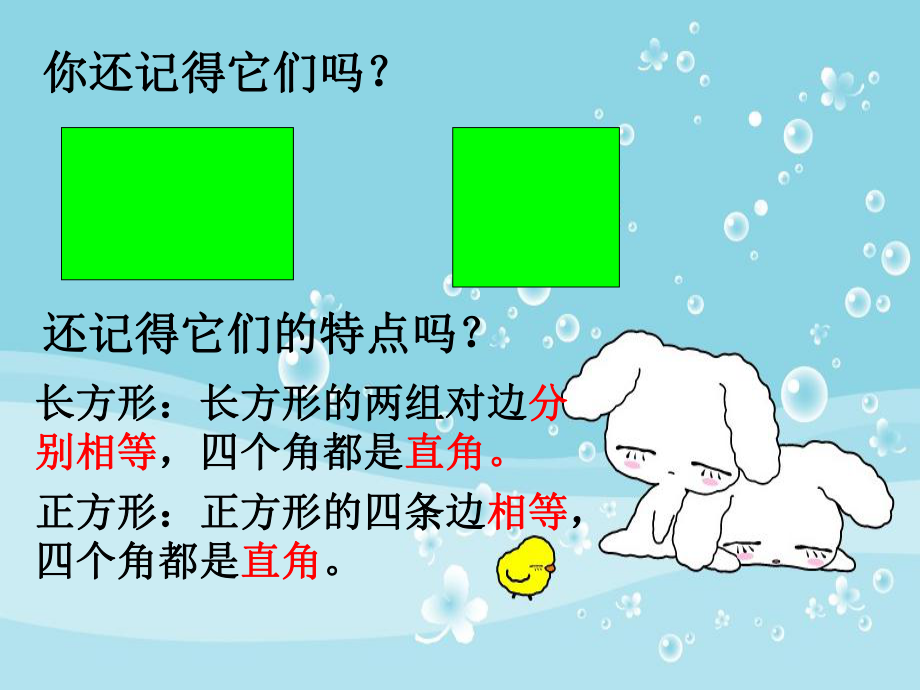 小学数学二年级《平行四边形》ppt课件.ppt_第2页