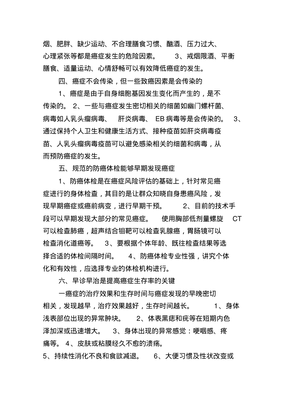 癌症防治核心信息及知识要点.pdf_第2页