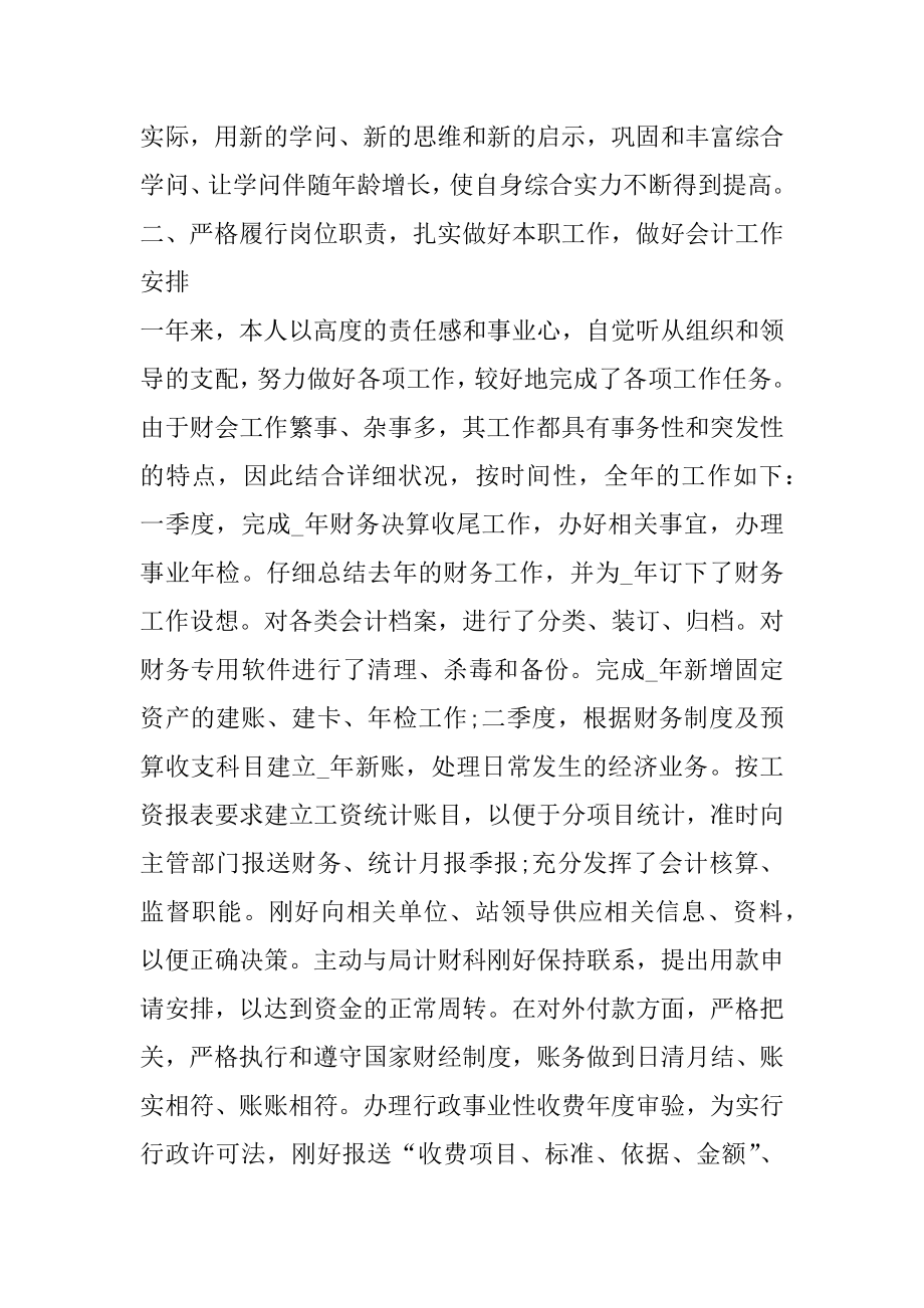 2022年底公司财务部人员个人年终工作总结五篇例文.docx_第2页