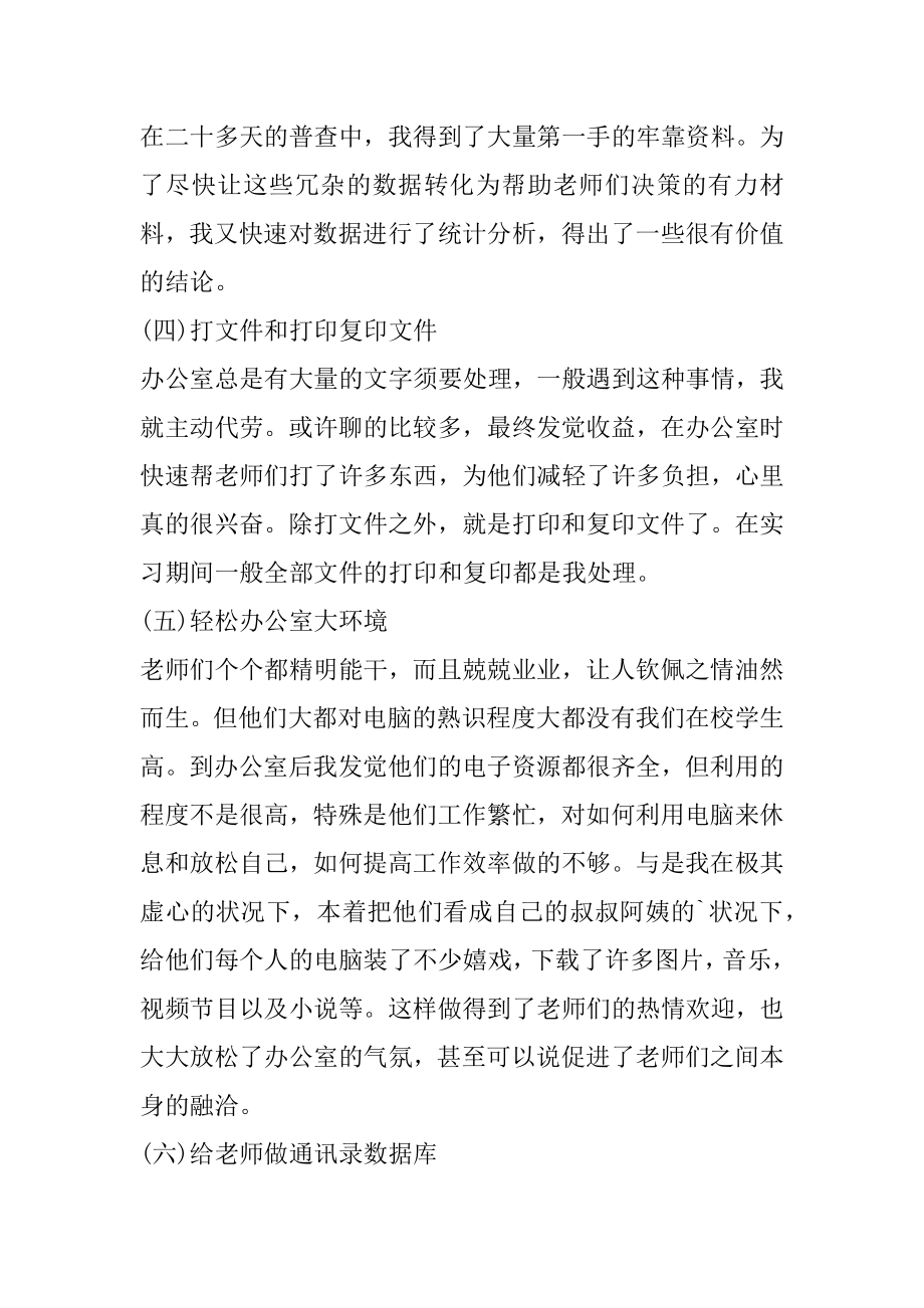 2021行政实习总结5篇范例.docx_第2页