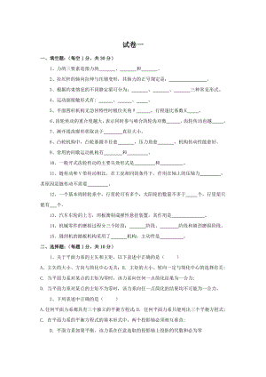 机械基础试卷期末考试卷测试卷带答案模拟试卷2021年XX学校XX专业.docx