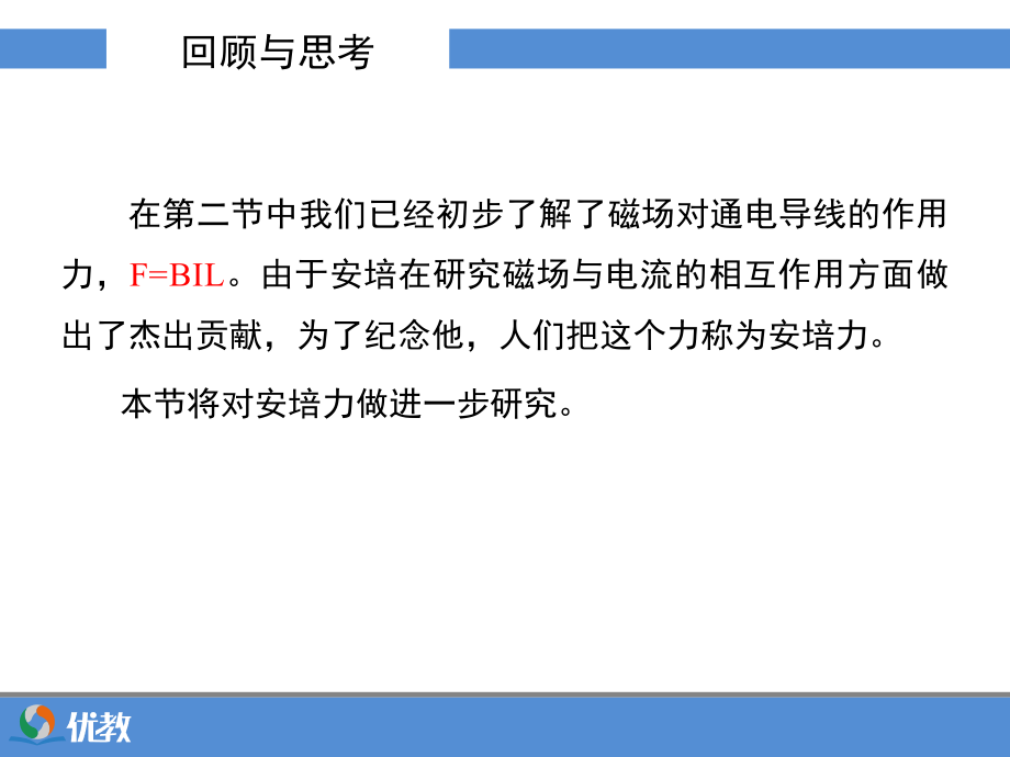 《运动电荷在磁场中受到的力》优教课件.ppt_第2页