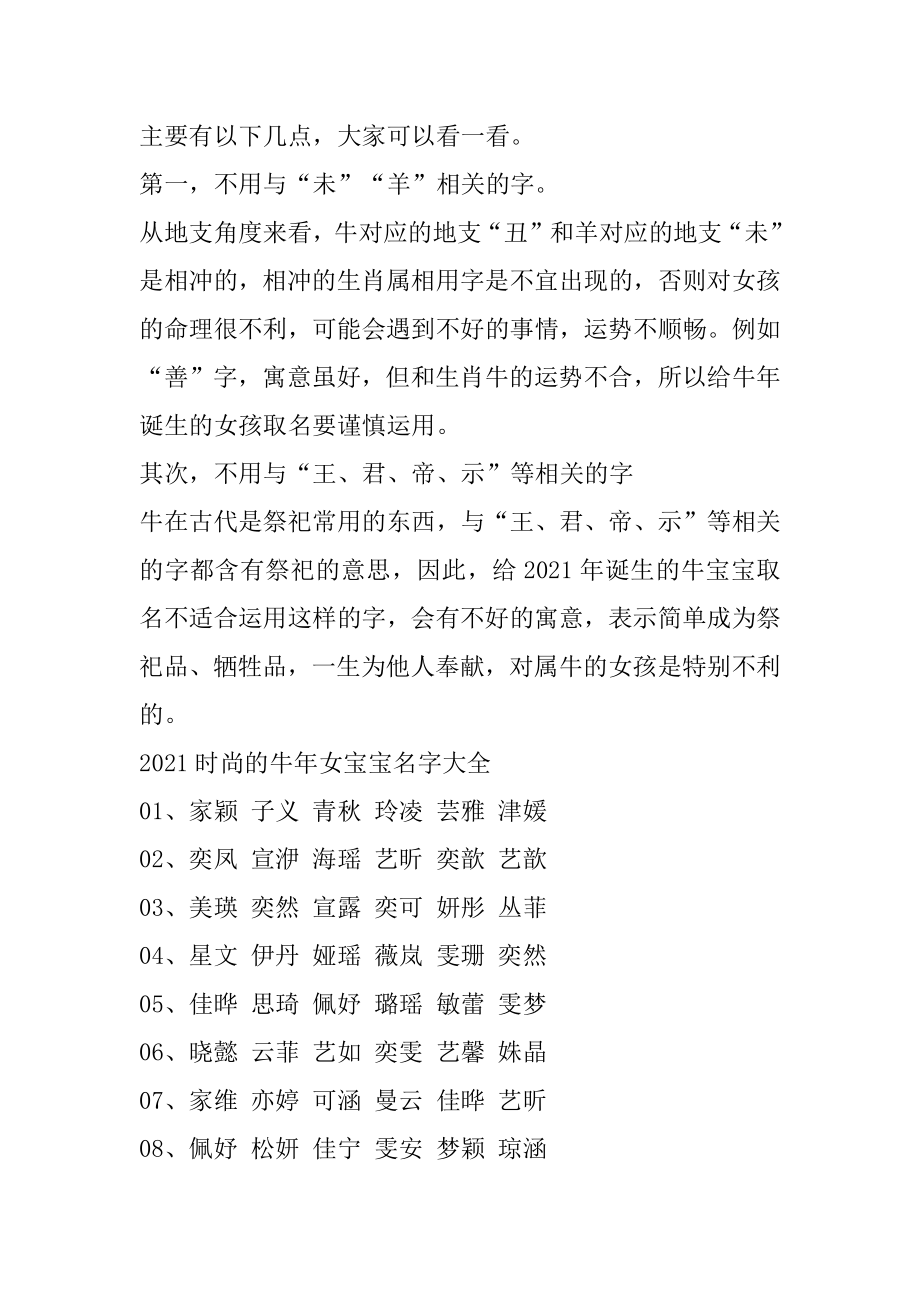 2021时尚的牛年女宝宝名字范例.docx_第2页