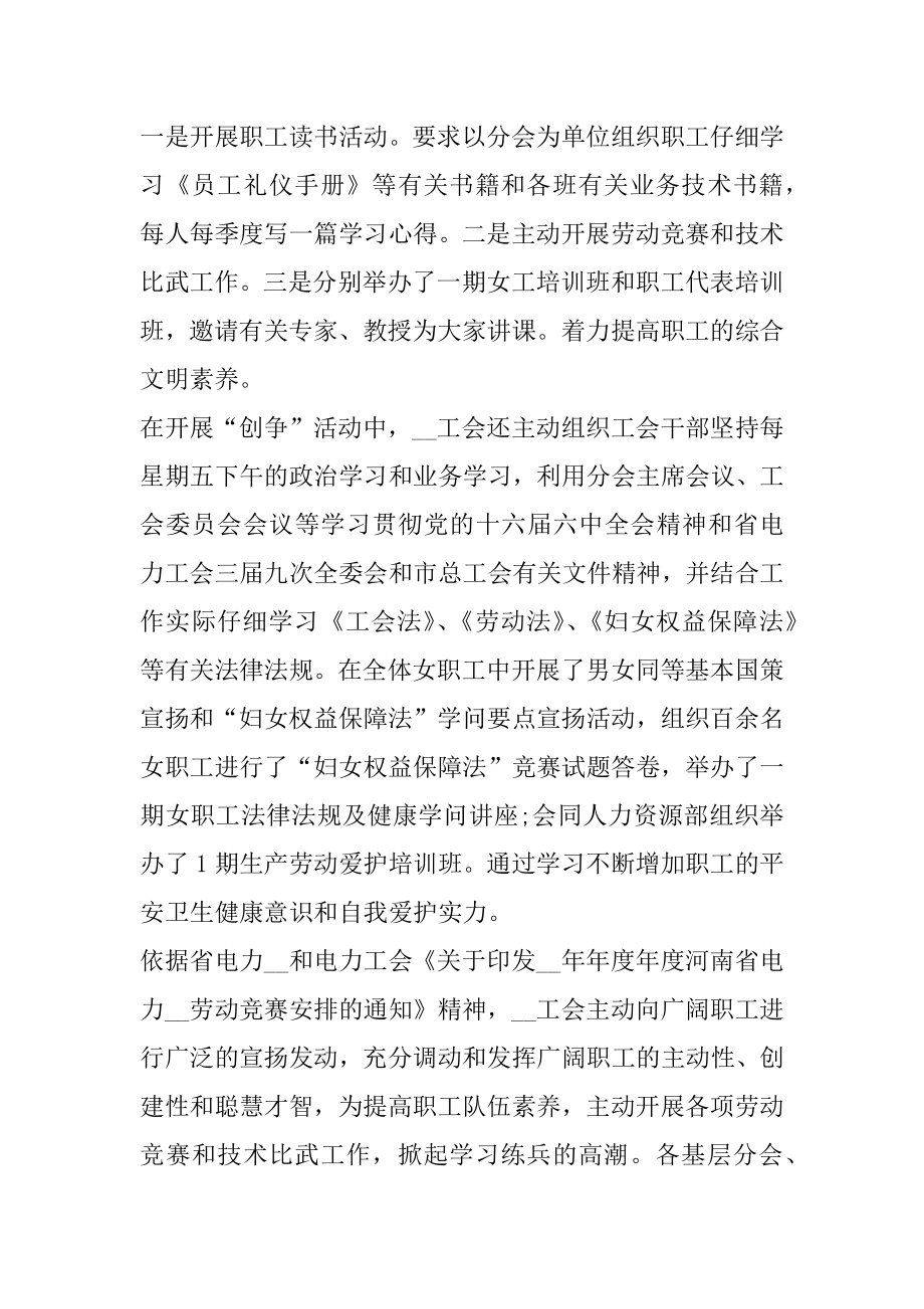 2022年工会上半年工作总结汇总.docx_第2页