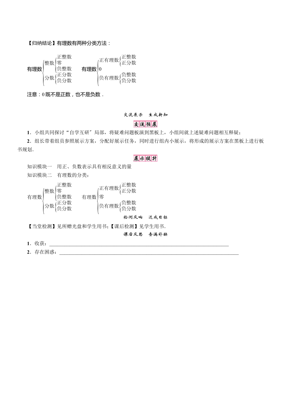 1　有理数.doc_第2页