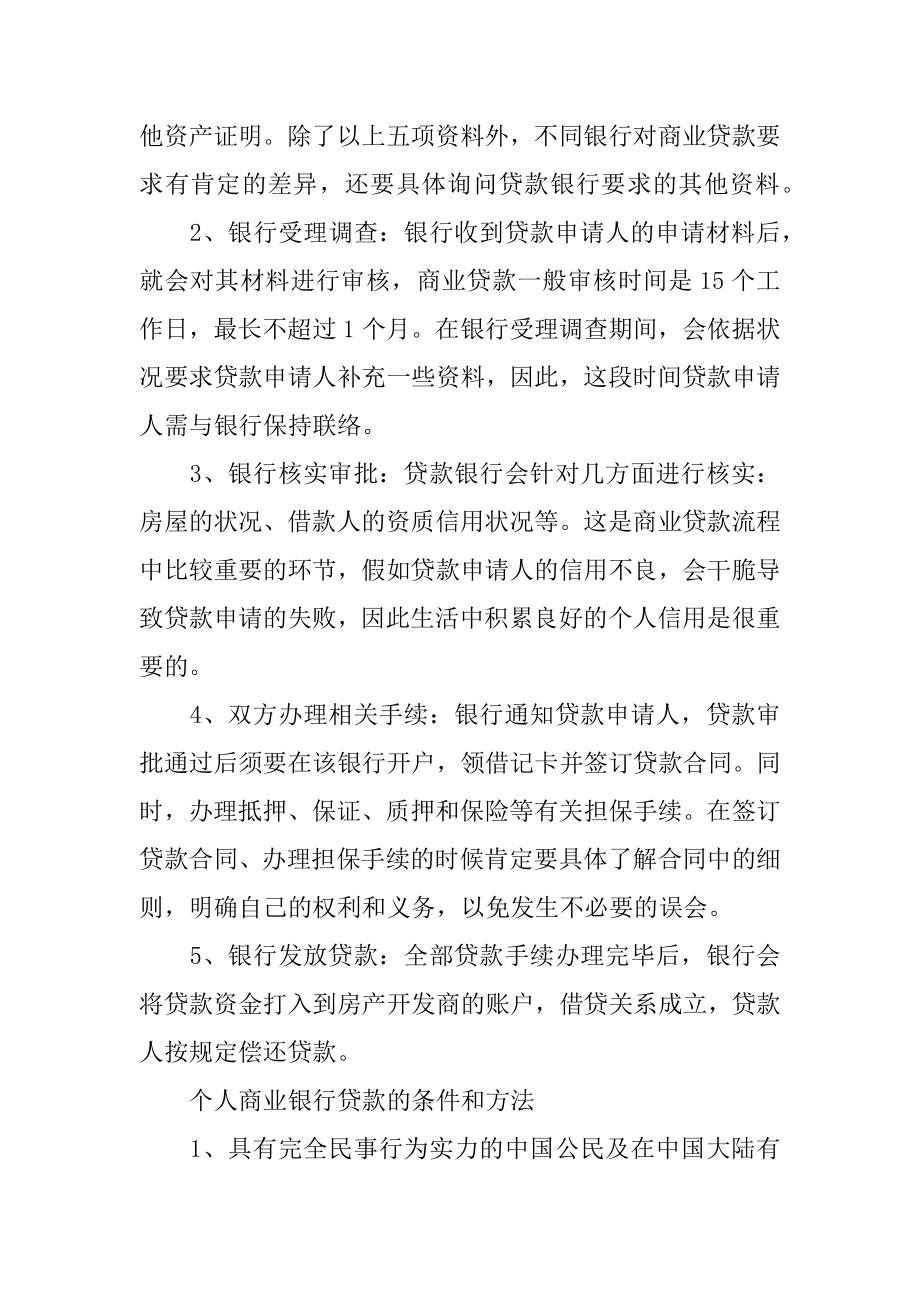 个人商业贷款条件精编.docx_第2页