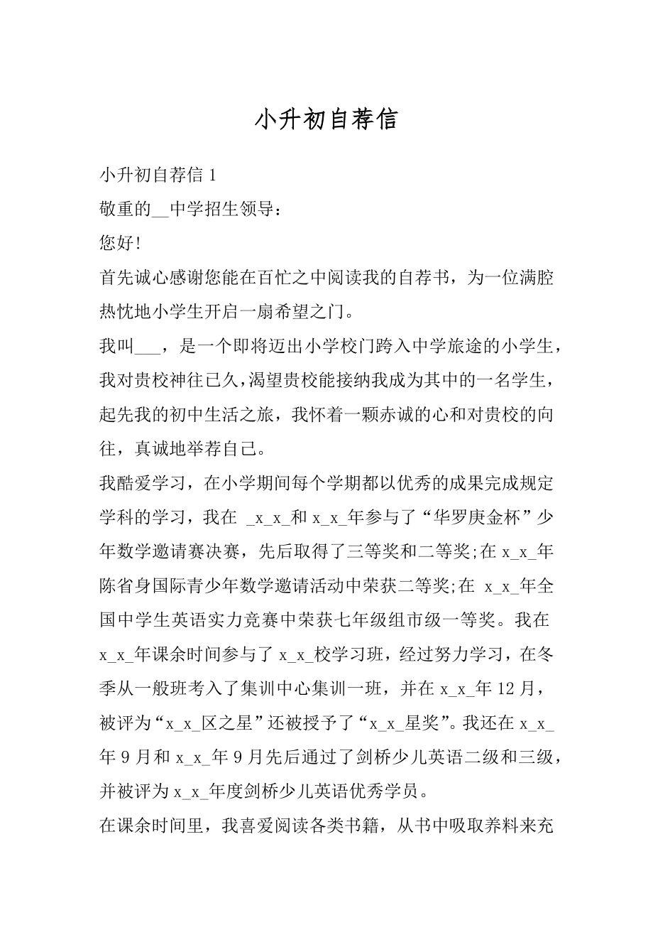 小升初自荐信汇总.docx_第1页