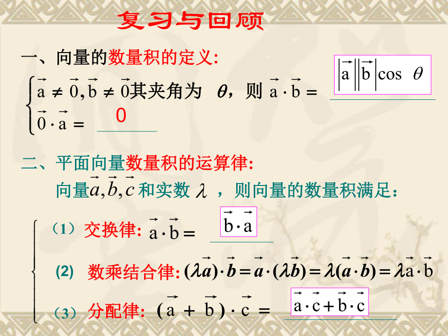 平面向量数量积的坐标运算ppt课件.ppt_第2页