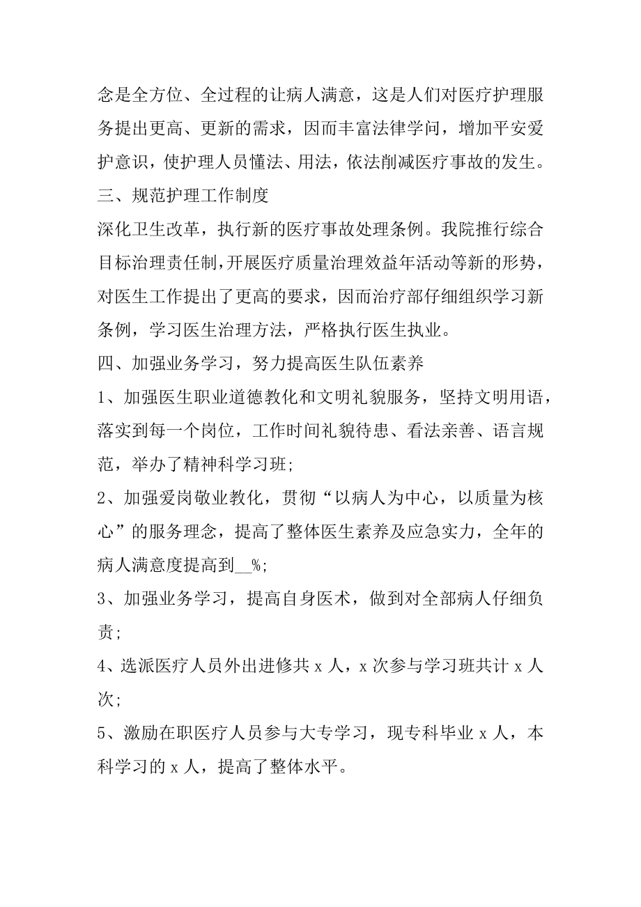 中医生个人述职报告例文.docx_第2页