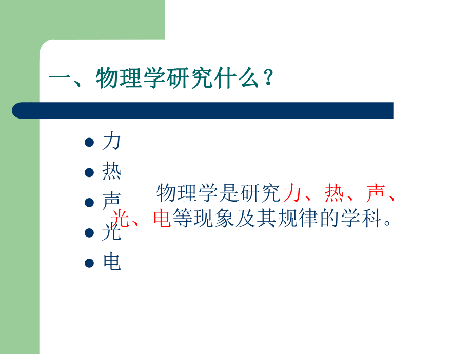 八年级物理第一节课.ppt_第2页