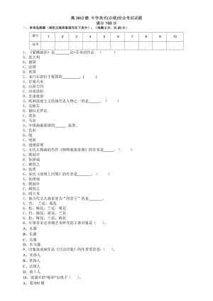 高2012级美术（新课程）结业考试试题.doc