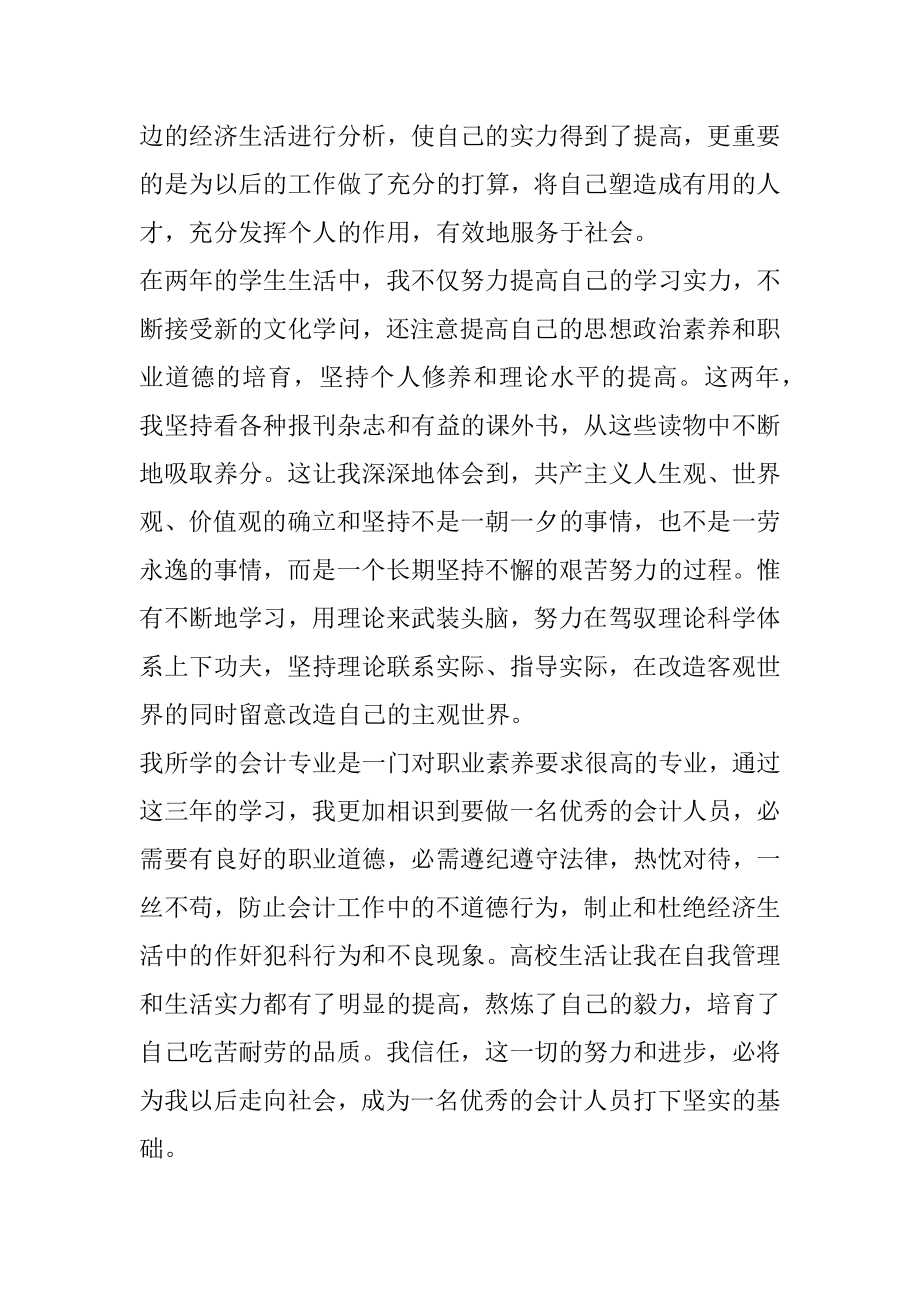 个人简洁的学习总结范文十篇精编.docx_第2页