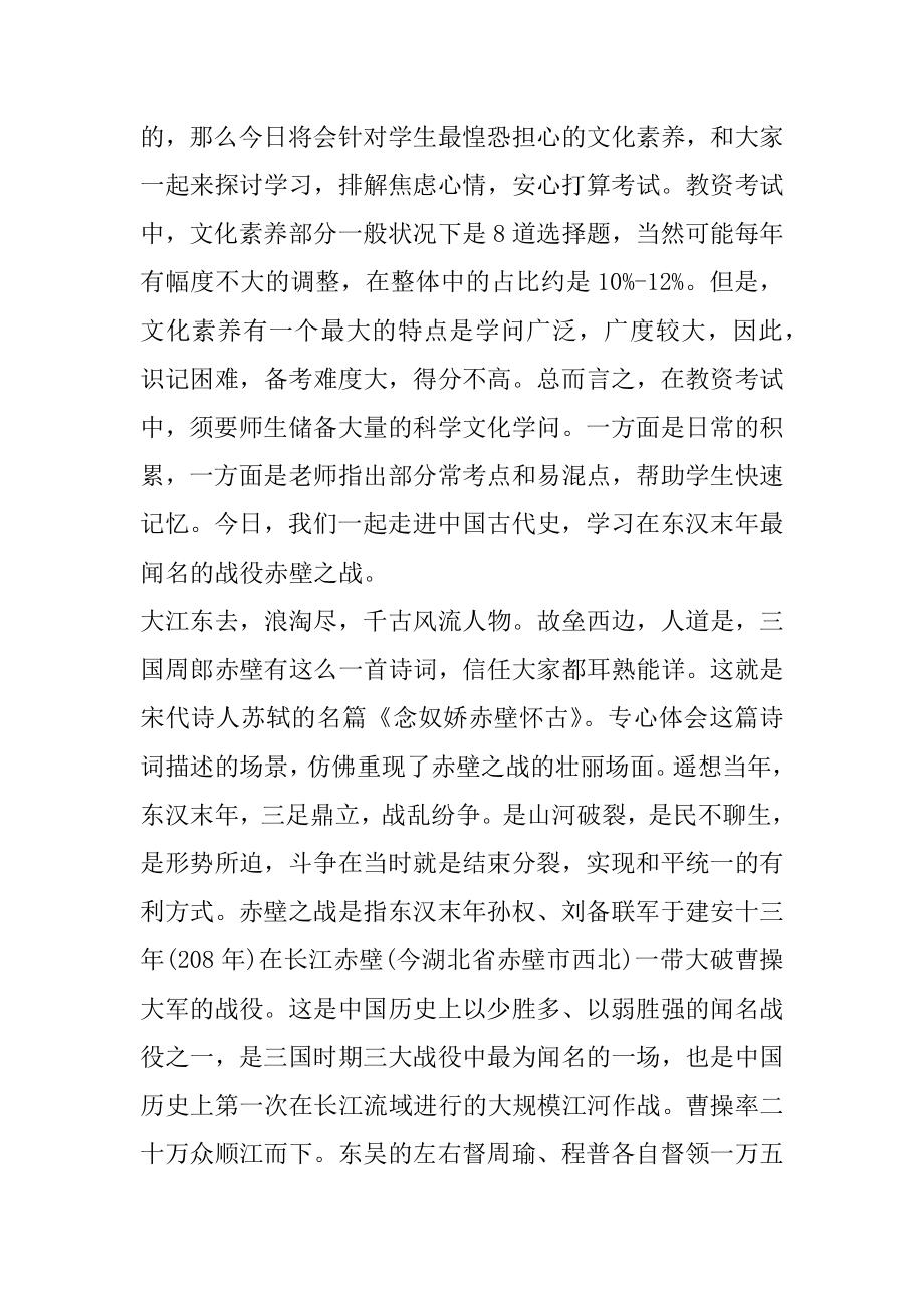 2022内蒙古阿拉善教师资格考试：中国古代史之赤壁之战汇编.docx_第2页