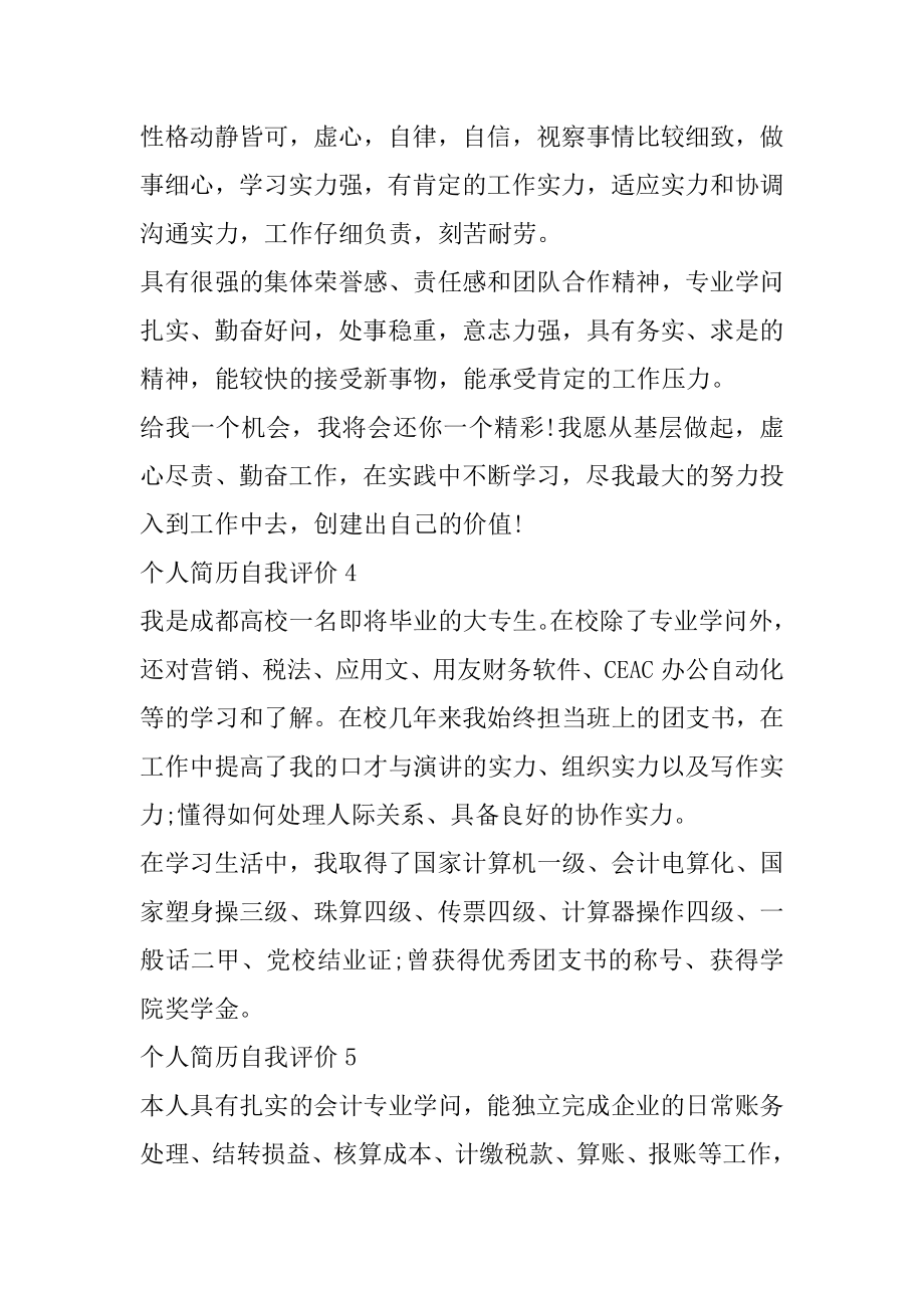 个人简历自我评价样本精选.docx_第2页