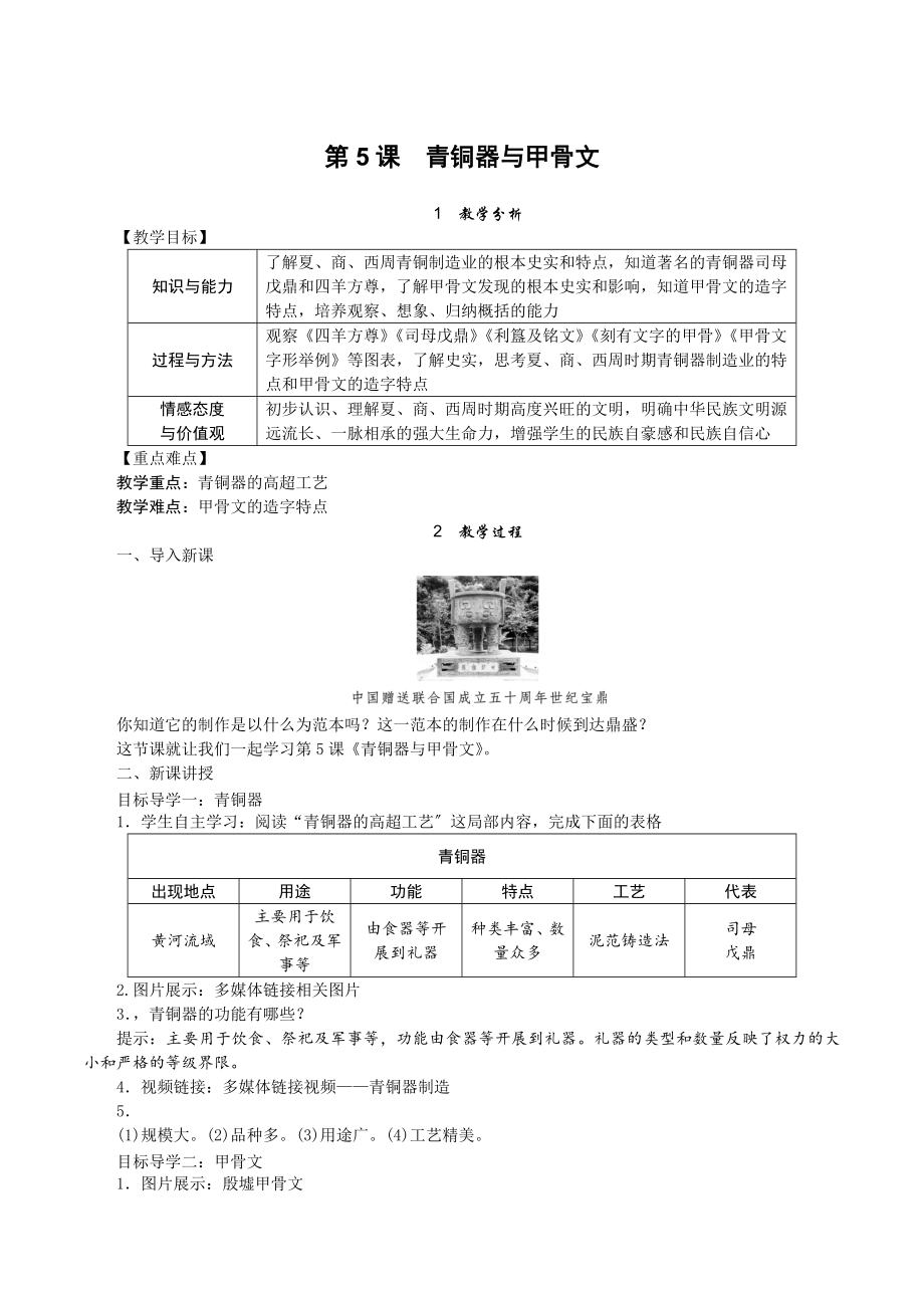 青铜器与甲骨文.doc_第1页