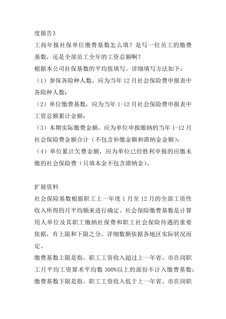 什么是社保的双基数政策最新.docx_第2页