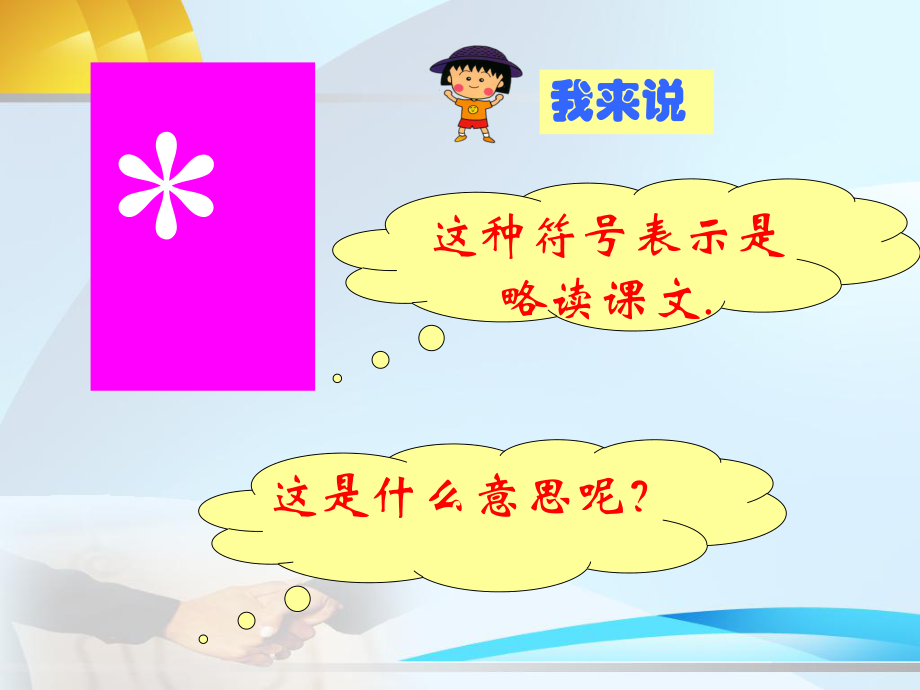 《槐乡的孩子》课件（好）.ppt_第2页