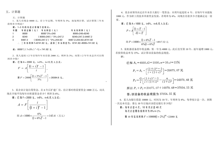 2022年电大《工程经济与管理》填空题计算题汇编附答案备考资料.docx_第2页