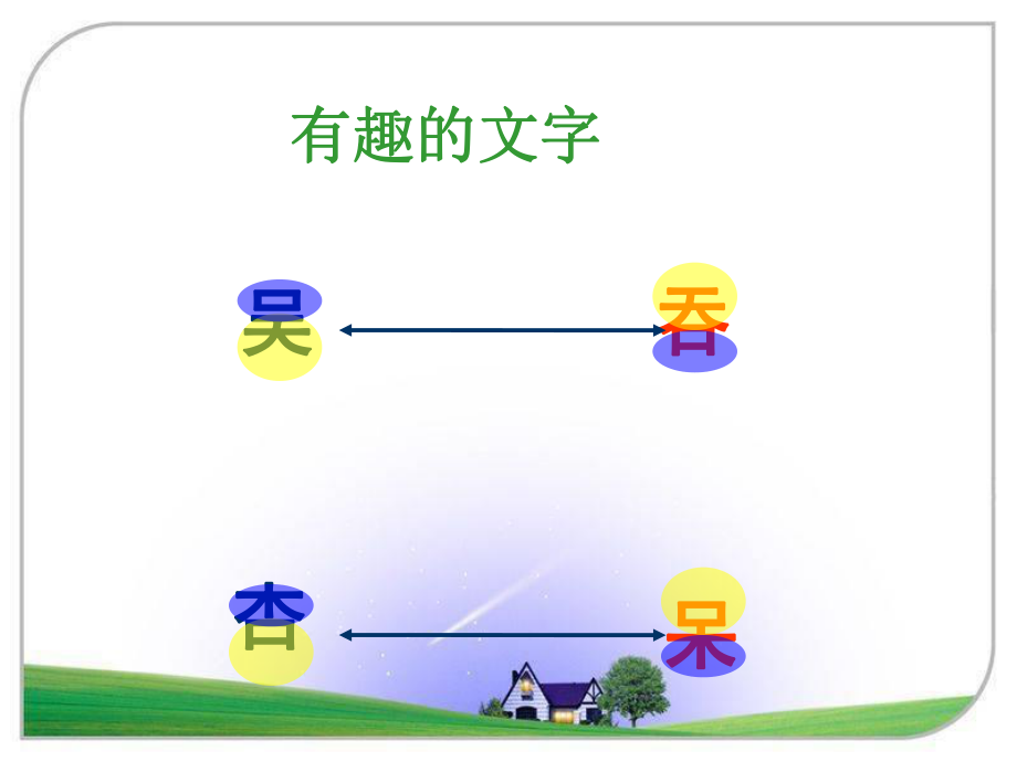 long《倒数的认识》.ppt_第2页