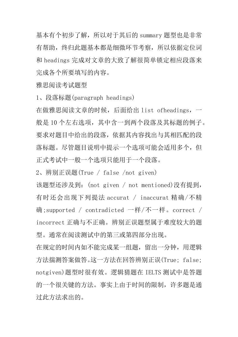 2022年雅思考试阅读部分时间例文.docx_第2页