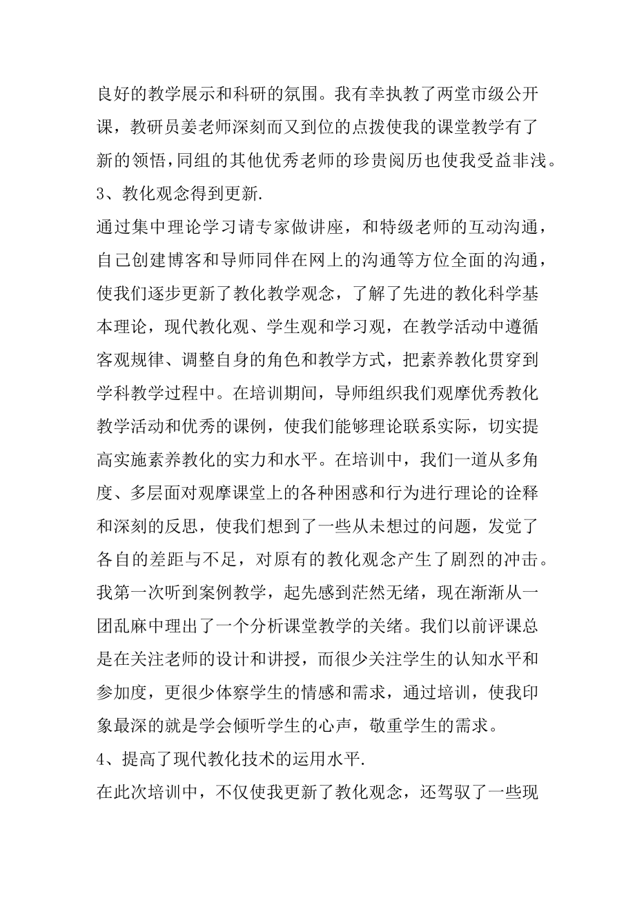 小学英语教师培训总结汇总.docx_第2页